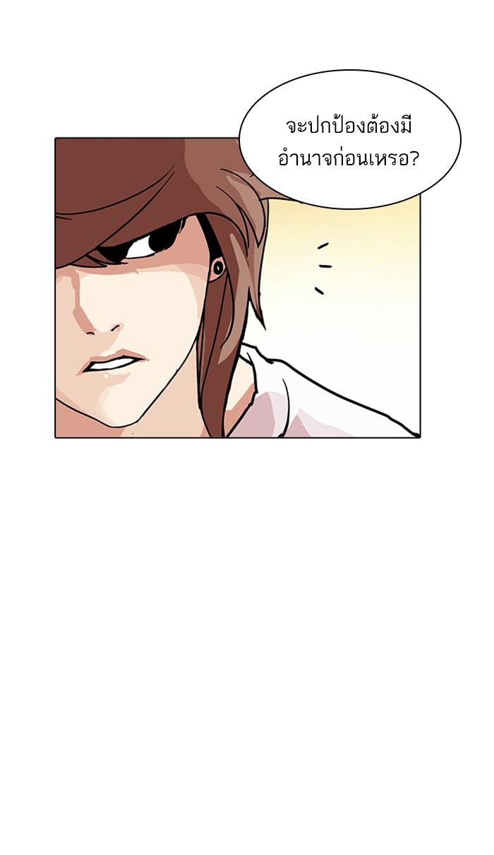 Lookism ตอนที่ 209 หน้า 66
