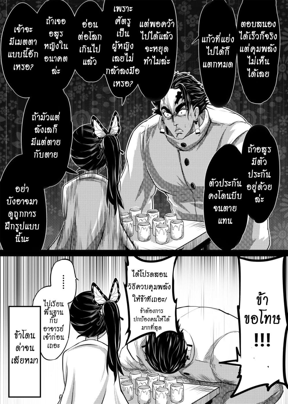 Kimetsu no yaiba ดาบพิฆาตอสูร ตอนที่ 209 หน้า 5