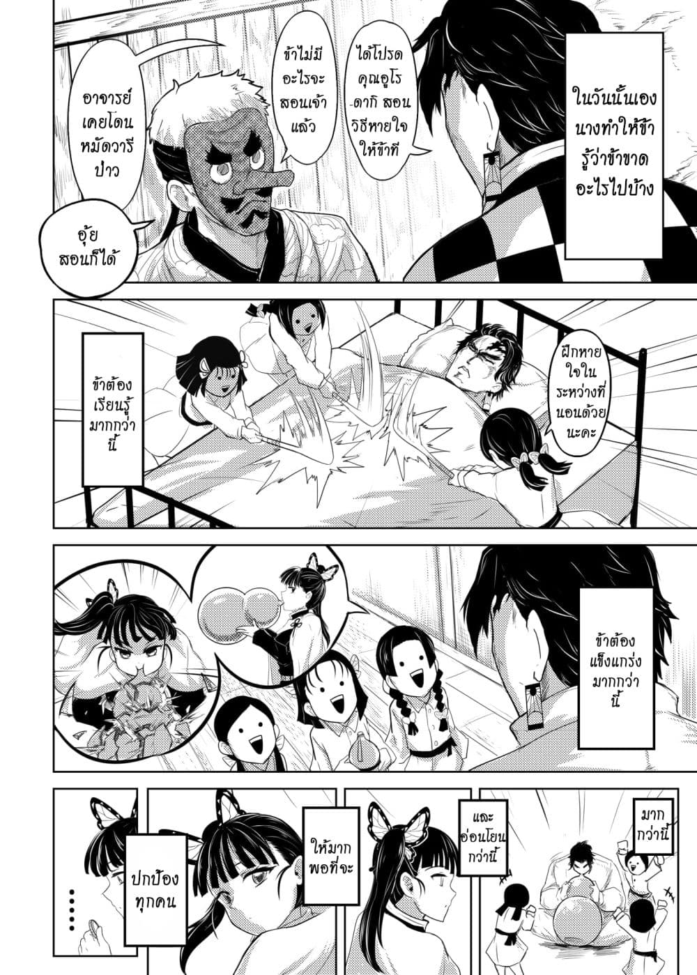 Kimetsu no yaiba ดาบพิฆาตอสูร ตอนที่ 209 หน้า 6