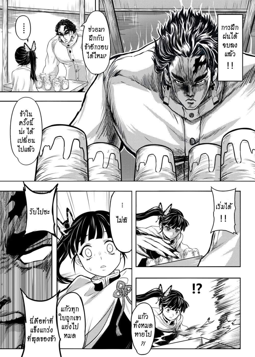 Kimetsu no yaiba ดาบพิฆาตอสูร ตอนที่ 209 หน้า 7