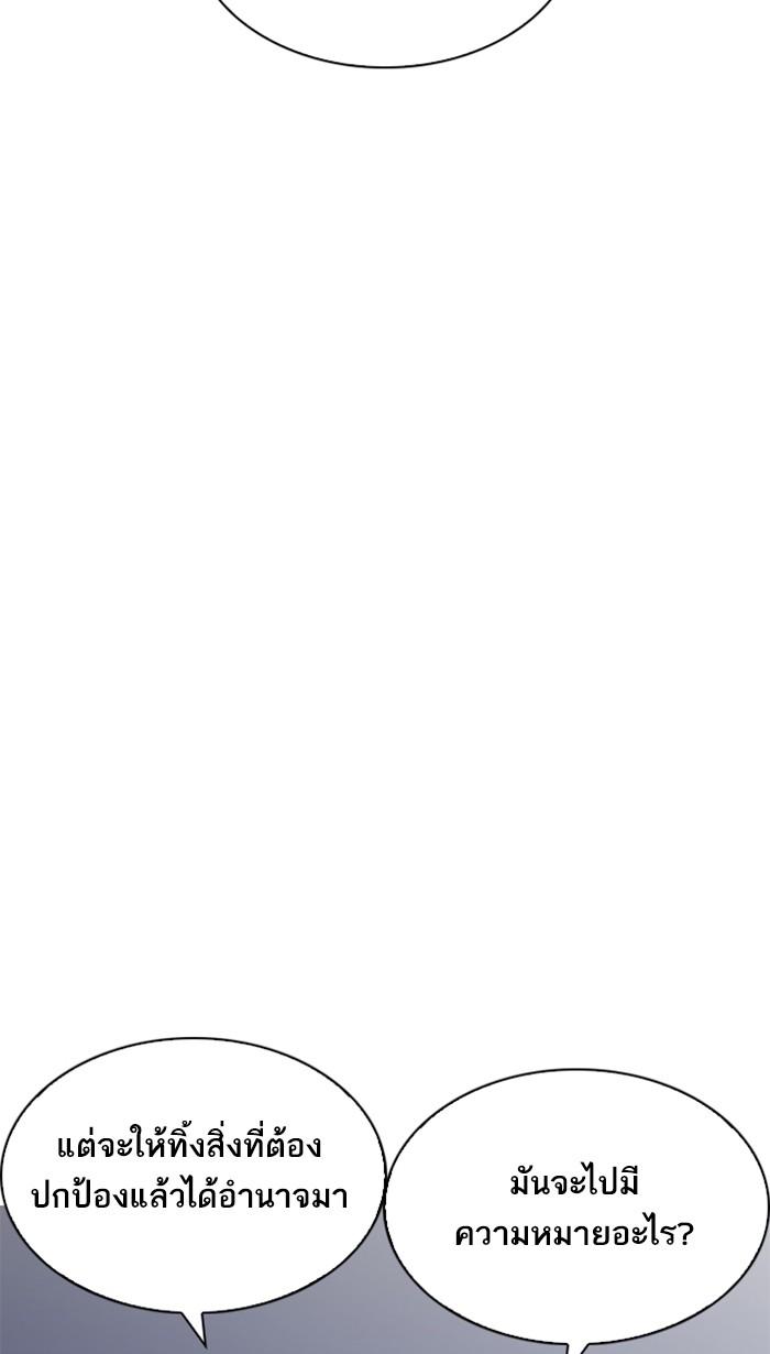 Lookism ตอนที่ 209 หน้า 91