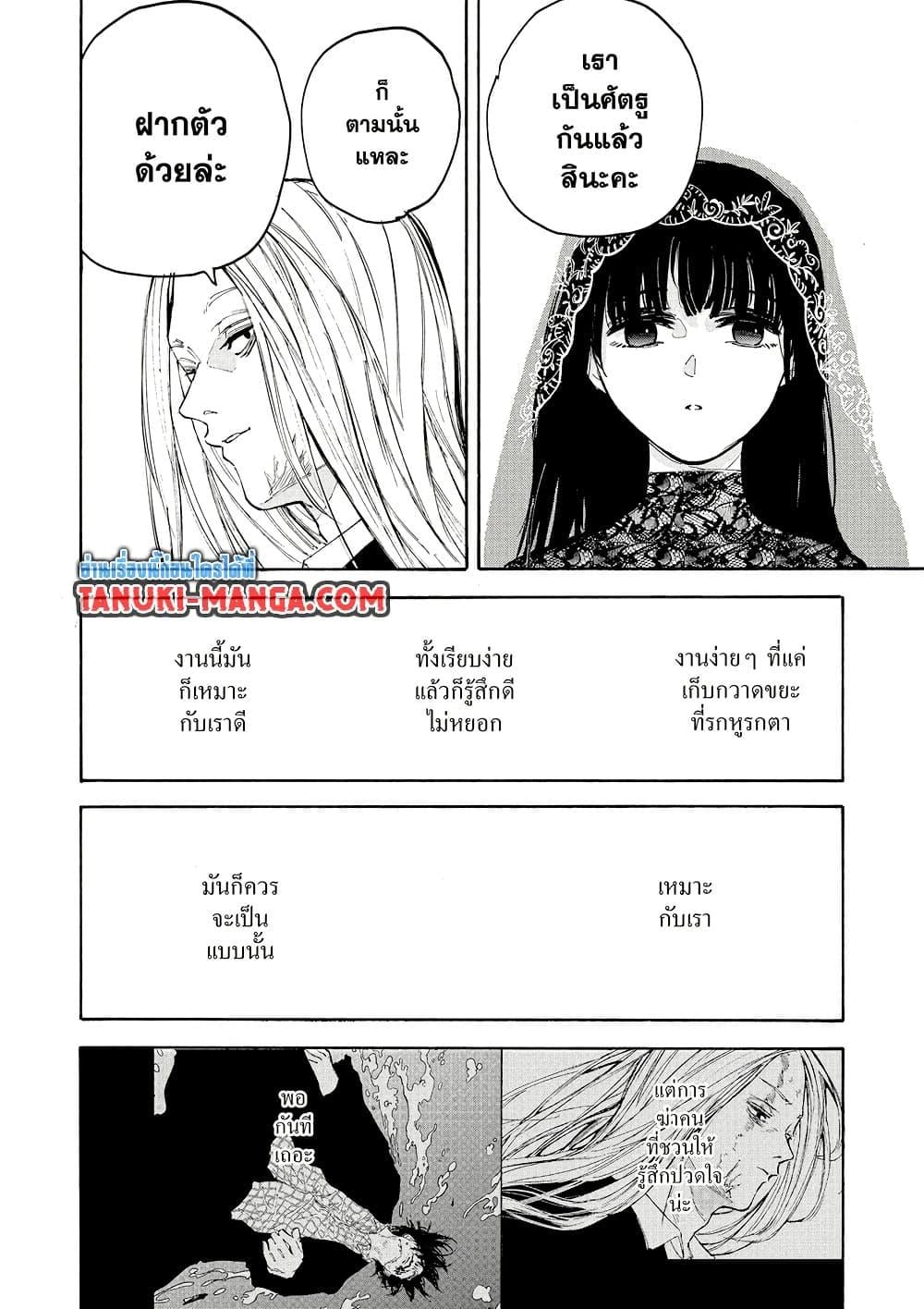 Sakamoto Days ตอนที่ 209 หน้า 10