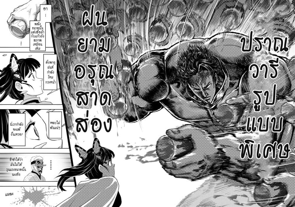 Kimetsu no yaiba ดาบพิฆาตอสูร ตอนที่ 209 หน้า 8