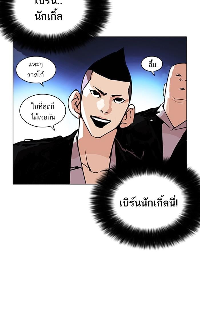 Lookism ตอนที่ 209 หน้า 105