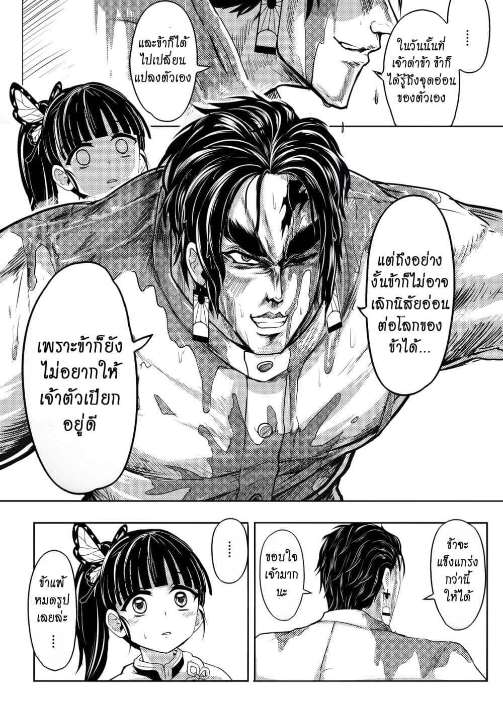 Kimetsu no yaiba ดาบพิฆาตอสูร ตอนที่ 209 หน้า 9