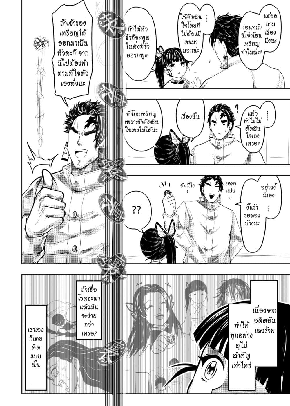 Kimetsu no yaiba ดาบพิฆาตอสูร ตอนที่ 209 หน้า 10