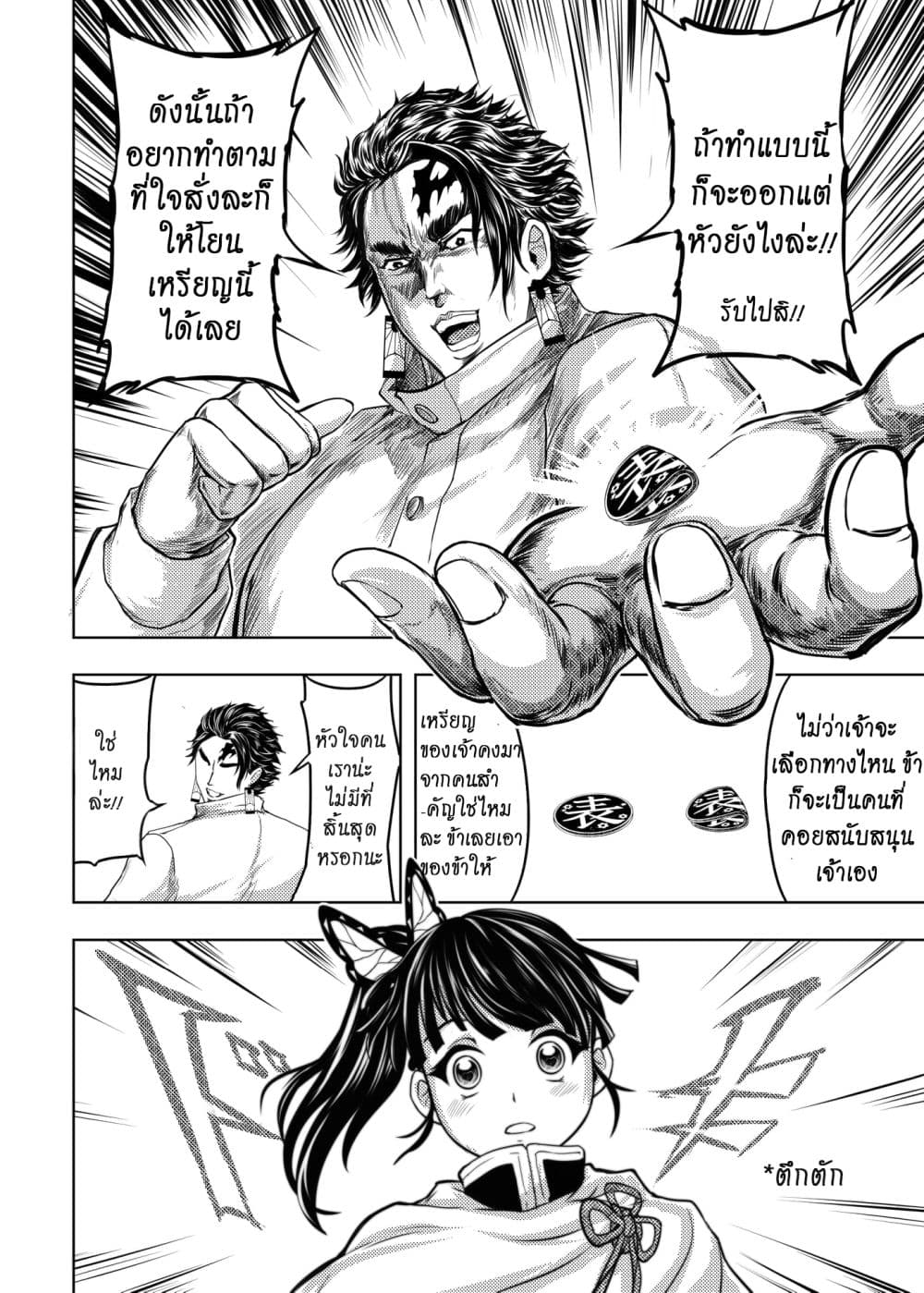 Kimetsu no yaiba ดาบพิฆาตอสูร ตอนที่ 209 หน้า 12