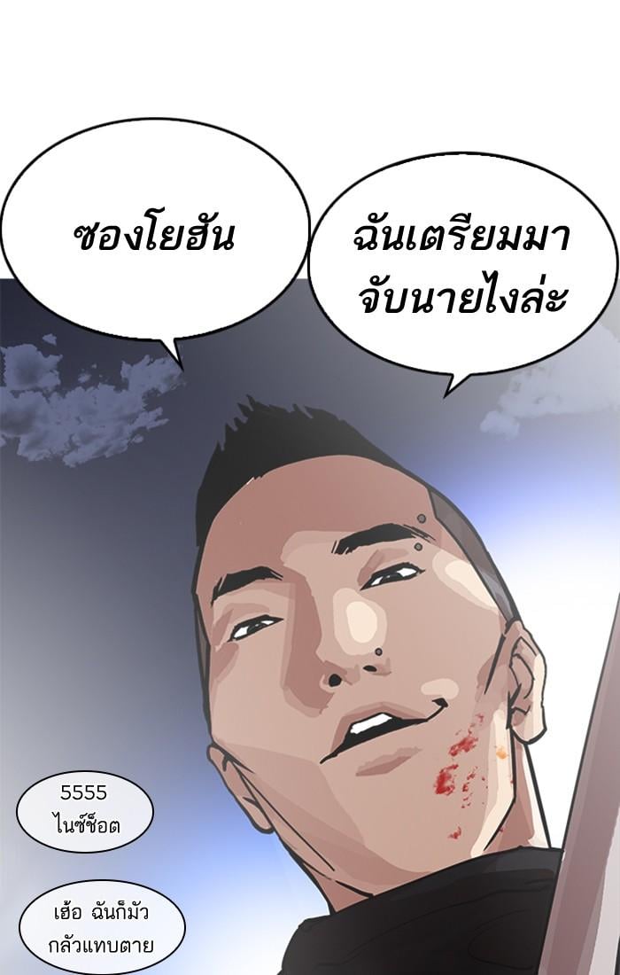 Lookism ตอนที่ 209 หน้า 141