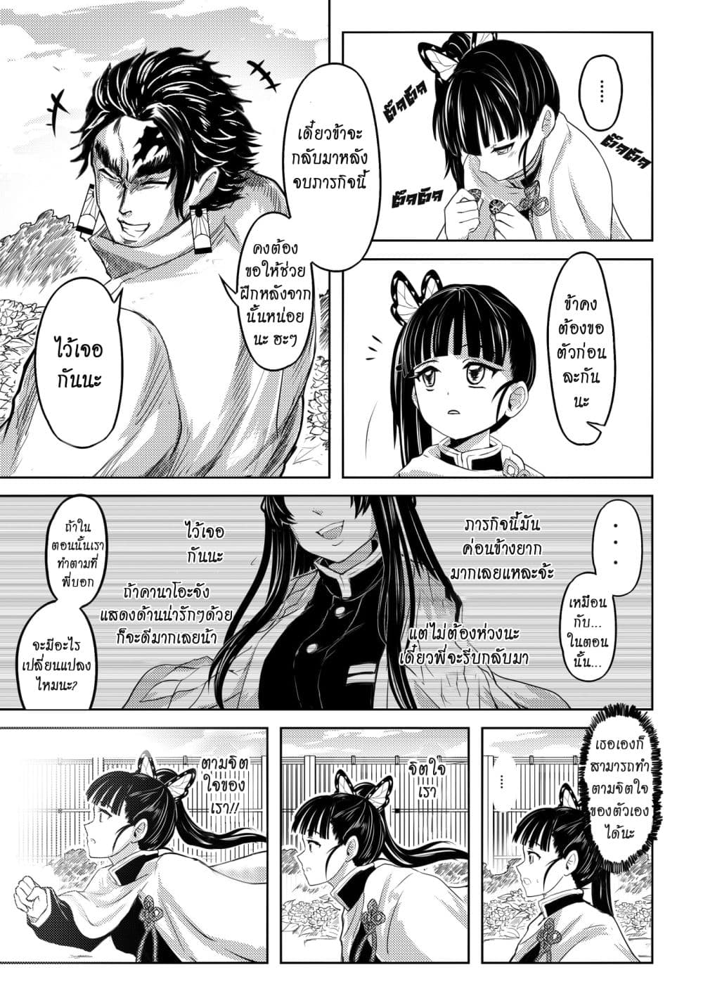 Kimetsu no yaiba ดาบพิฆาตอสูร ตอนที่ 209 หน้า 13