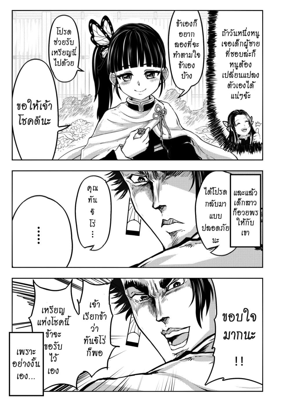 Kimetsu no yaiba ดาบพิฆาตอสูร ตอนที่ 209 หน้า 15