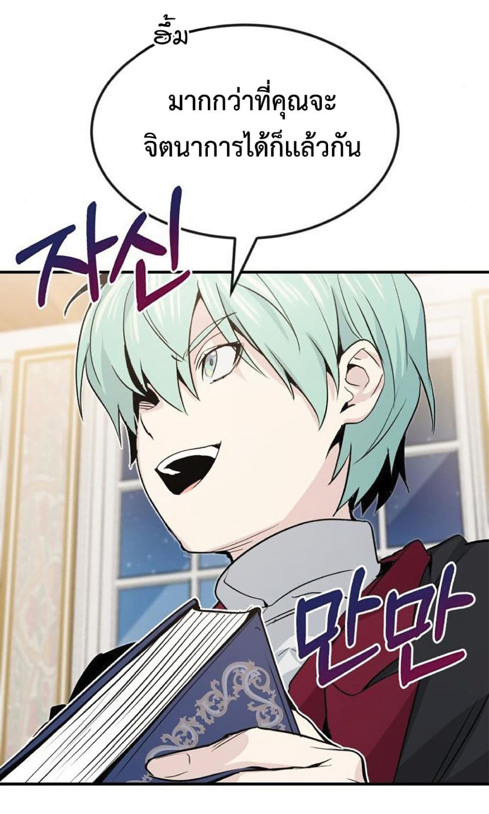 The Dark Magician Transmigrates After 66666 Years ตอนที่ 2 หน้า 95