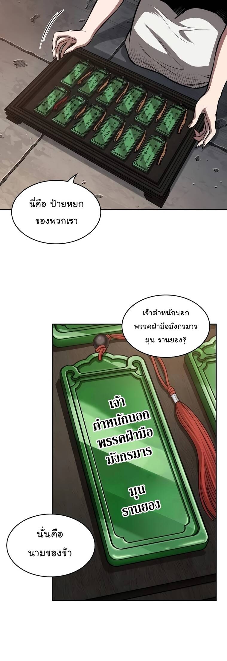Nano Machine นาโนมาชิน ตอนที่ 209 หน้า 36