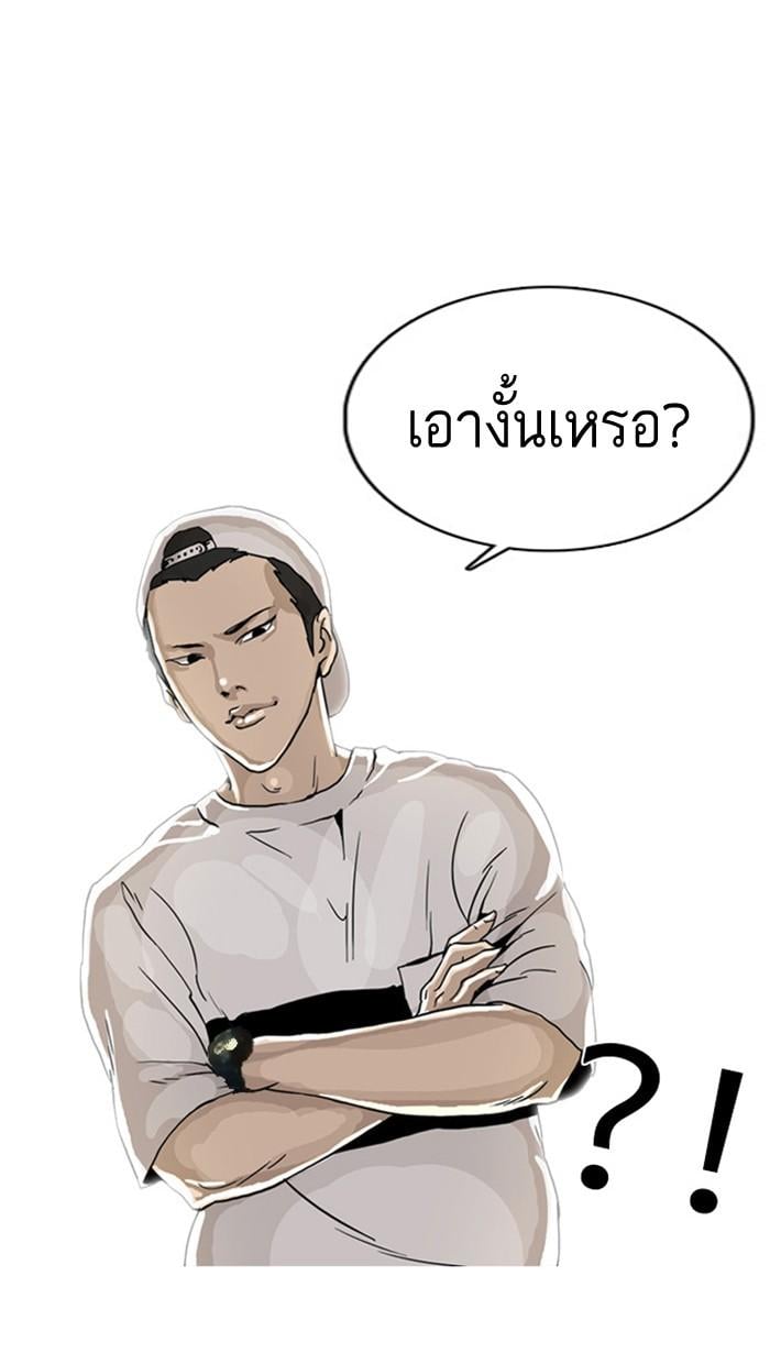 Lookism ตอนที่ 2 97