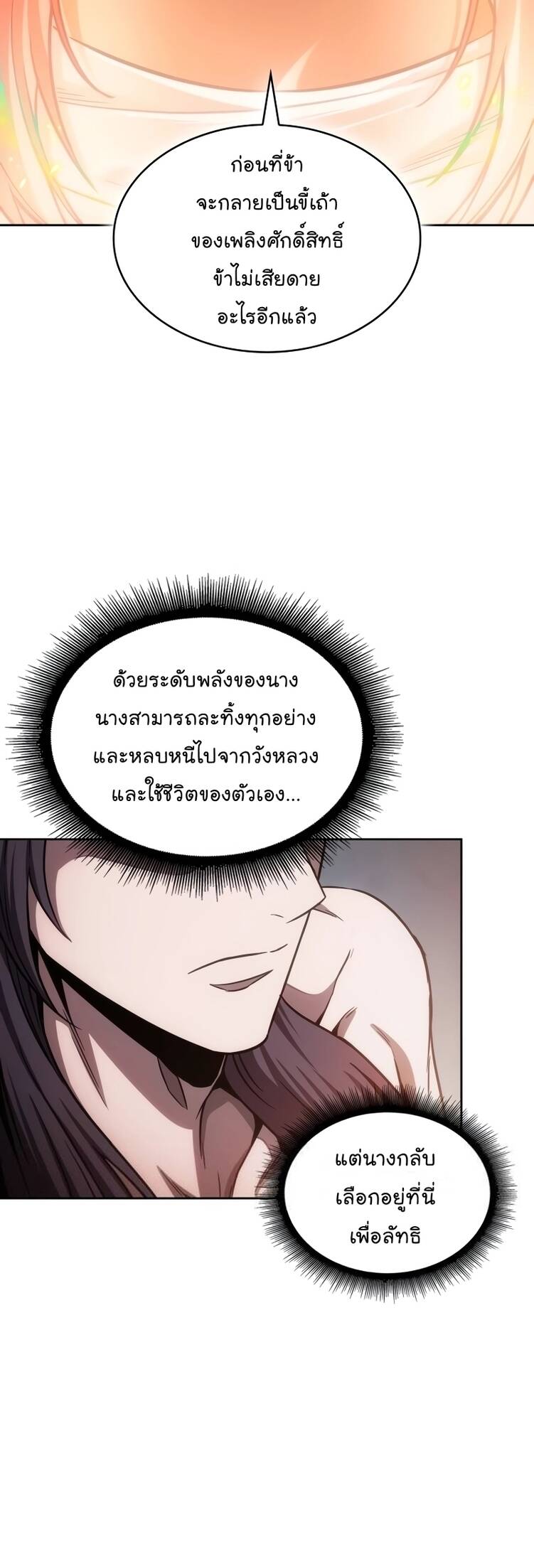 Nano Machine นาโนมาชิน ตอนที่ 209 หน้า 48