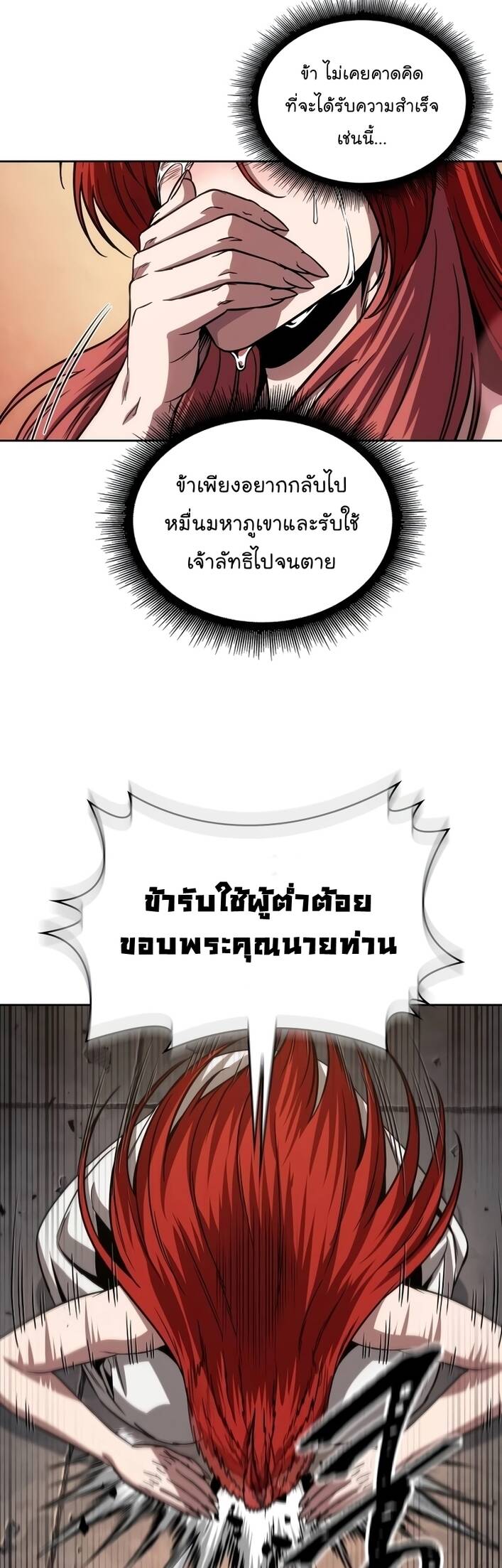 Nano Machine นาโนมาชิน ตอนที่ 209 หน้า 53