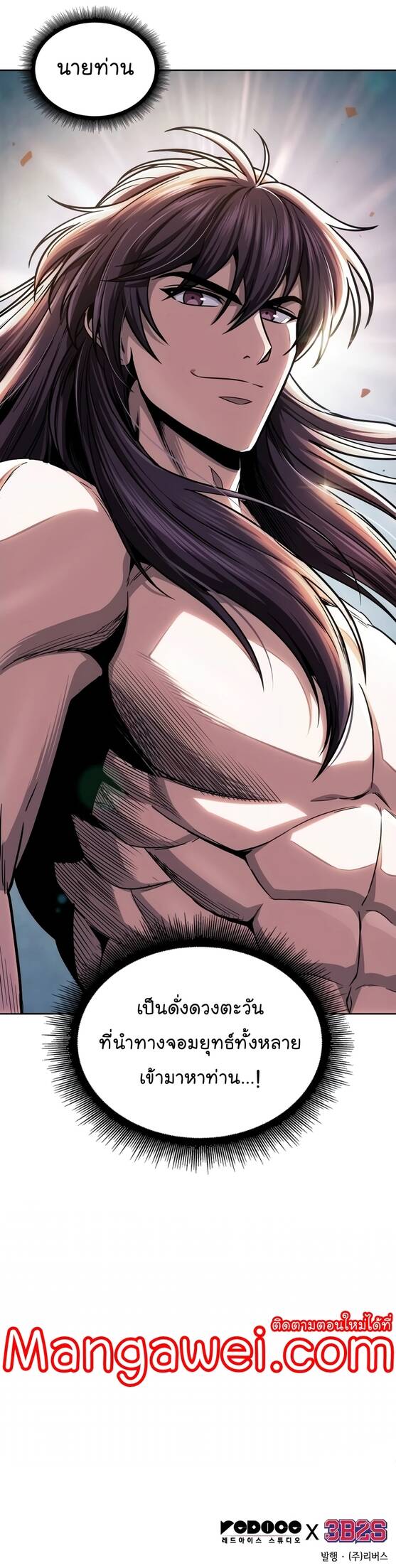 Nano Machine นาโนมาชิน ตอนที่ 209 หน้า 55