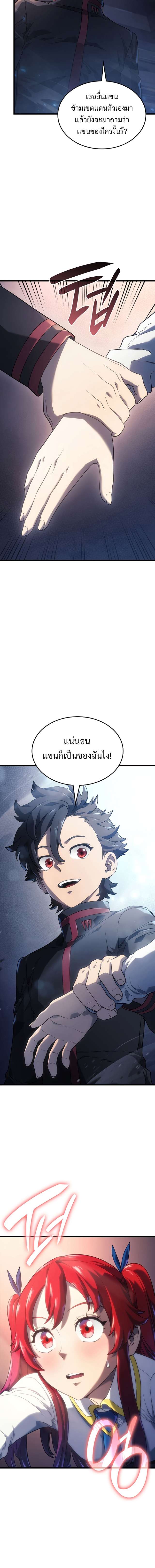 Revenge of the Iron-Blooded Sword Hound ตอนที่ 12 หน้า 21