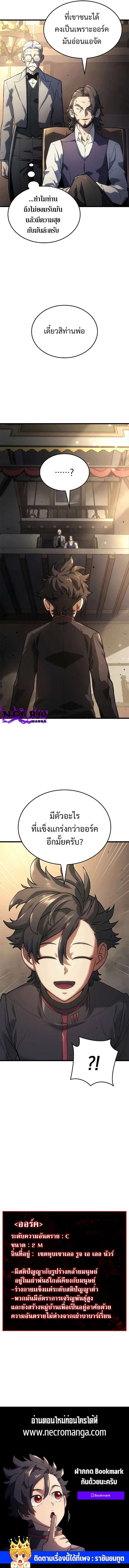 Revenge of the Iron-Blooded Sword Hound ตอนที่ 10 หน้า 21