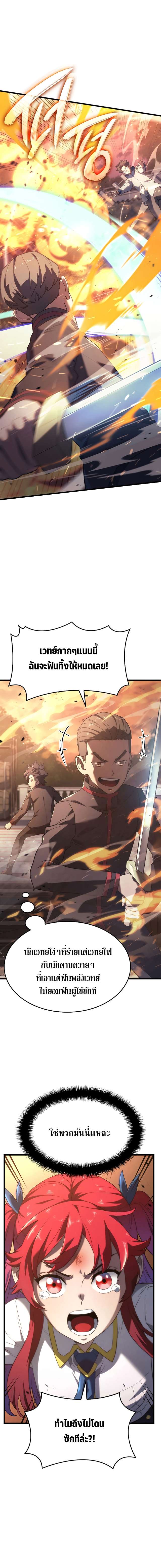 Revenge of the Iron-Blooded Sword Hound ตอนที่ 13 หน้า 21