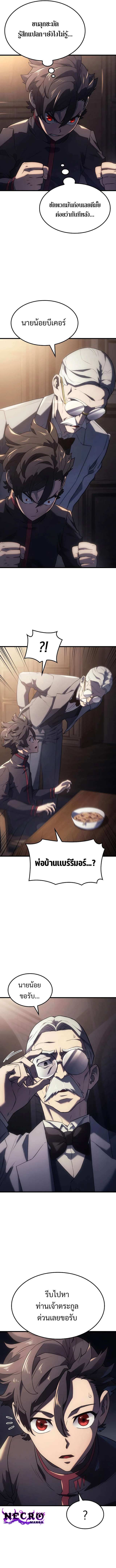Revenge of the Iron-Blooded Sword Hound ตอนที่ 11 หน้า 21