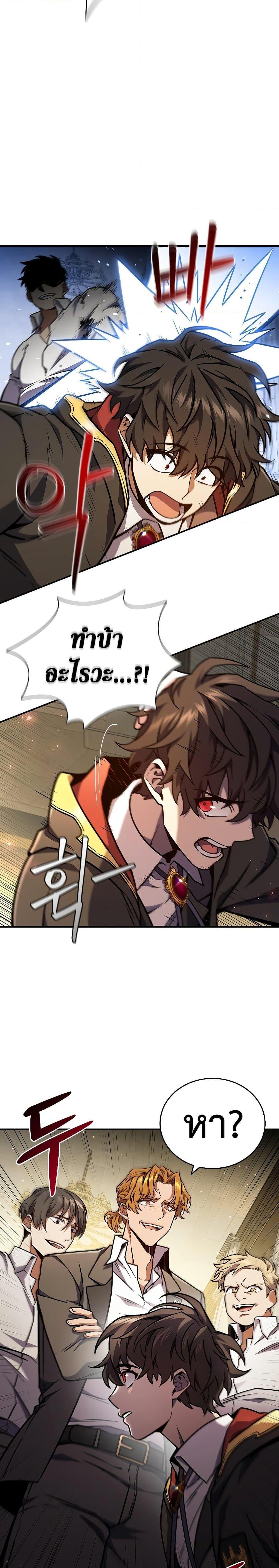 Dragon-Devouring Mage ย้อนเวลาจอมเวทย์กลืนมังกร ตอนที่ 2 หน้า 10