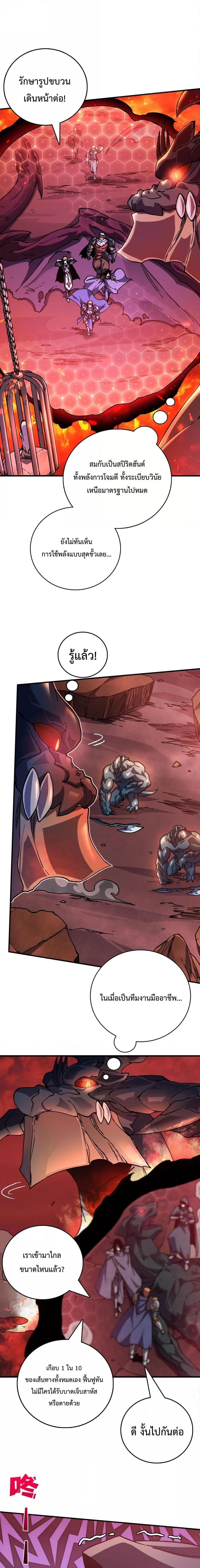 Starting as the Black Dragon BOSS เริ่มต้นในฐานะ บอสมังกรดำเวลตัน ตอนที่ 2 หน้า 10