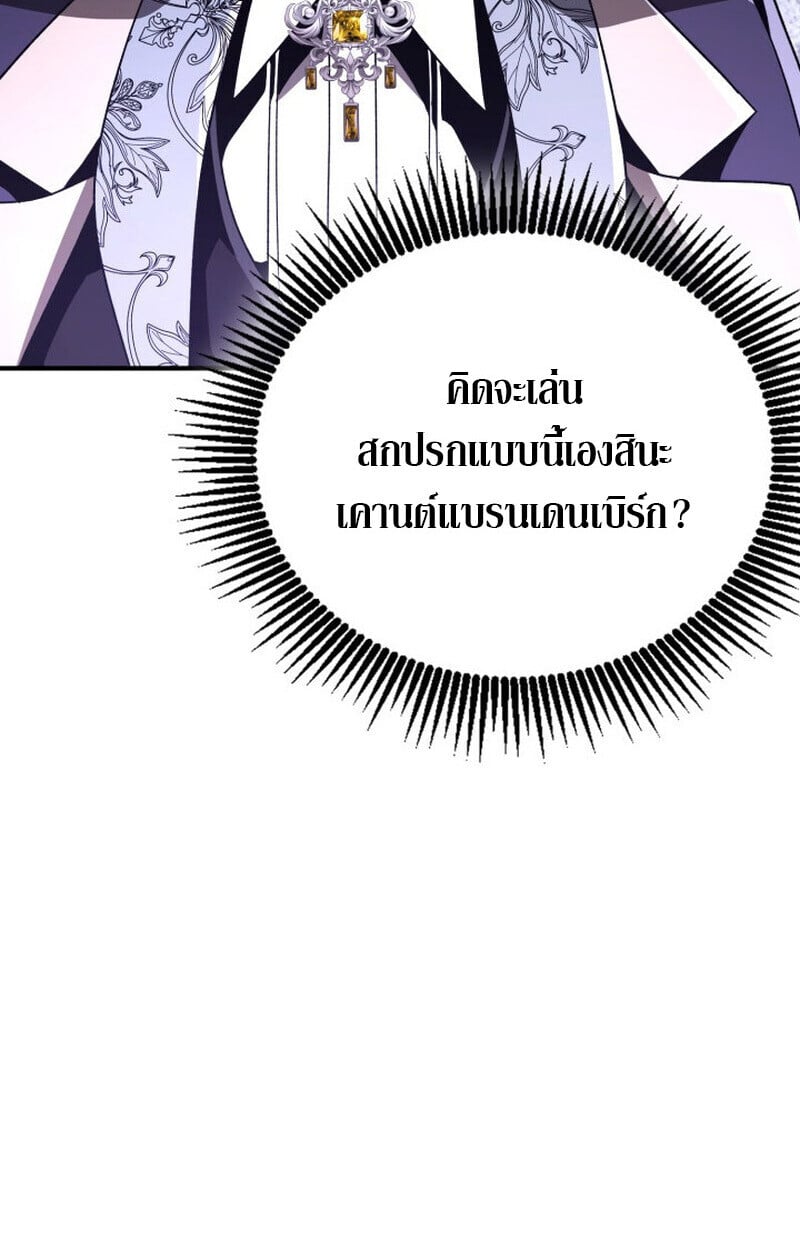 Dukedom ตอนที่ 21 2