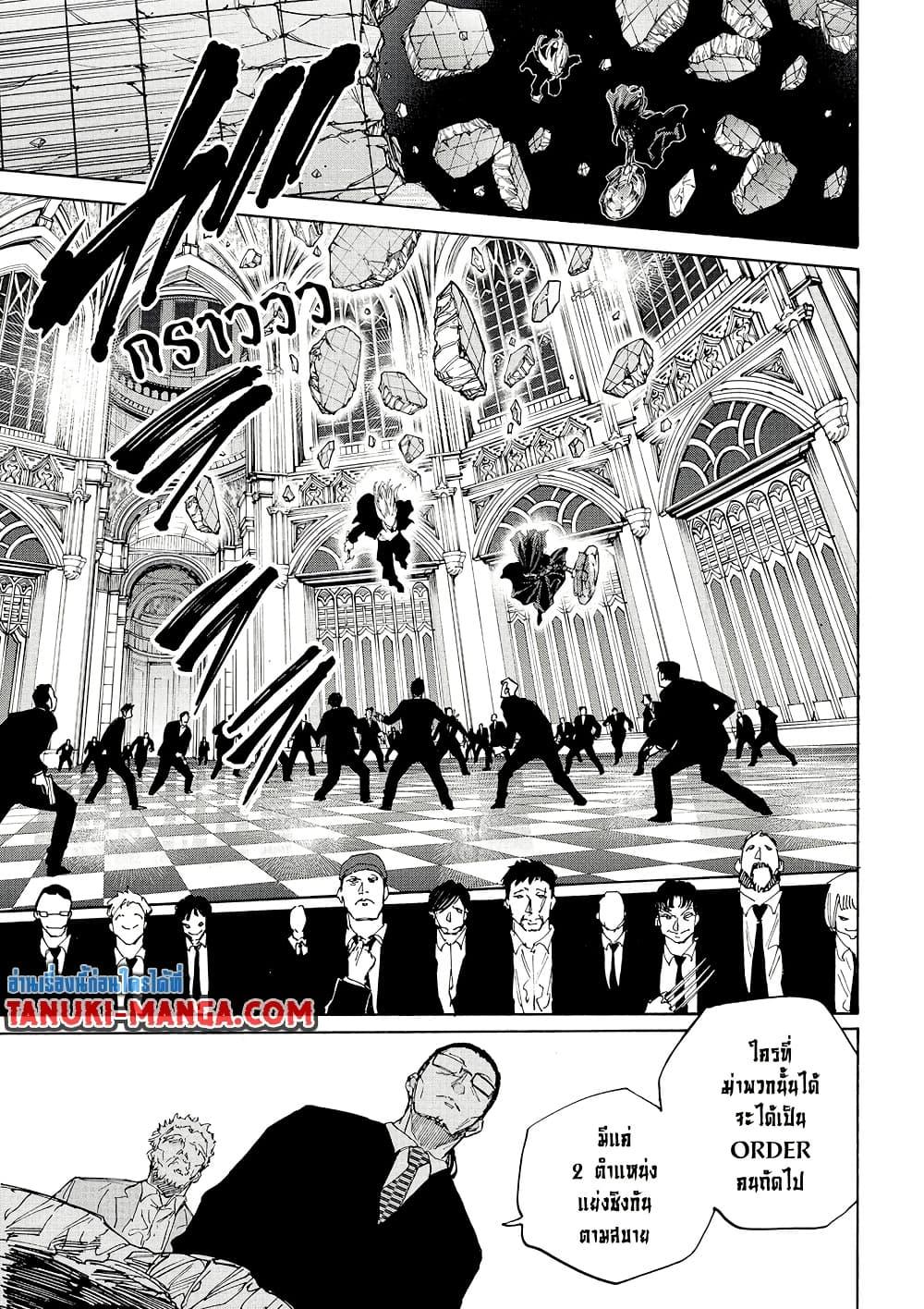 Sakamoto Days ตอนที่ 210 หน้า 5