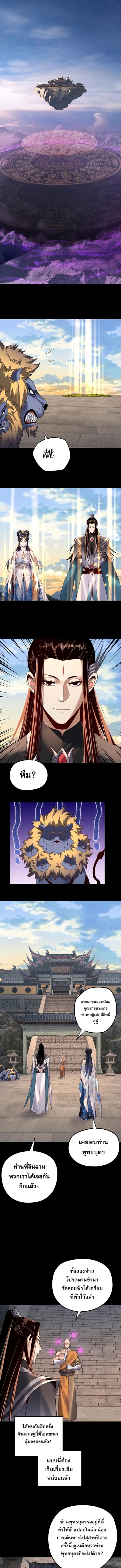 I Am the Fated Villain ตอนที่ 210 หน้า 5