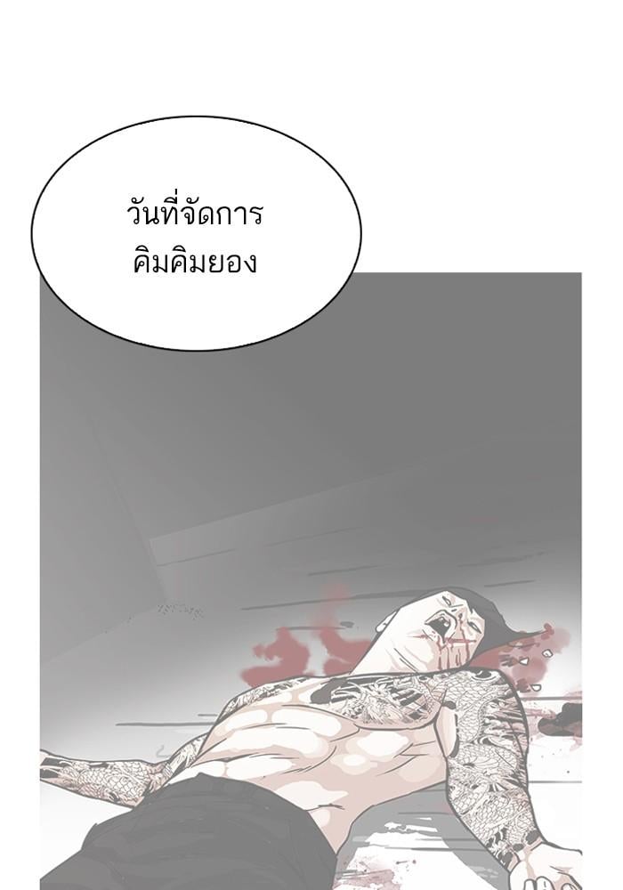 Lookism ตอนที่ 210 หน้า 76