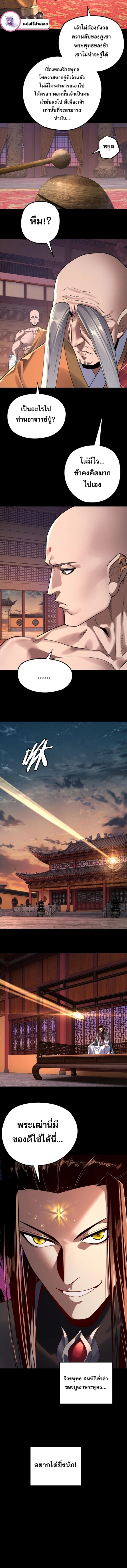 I Am the Fated Villain ตอนที่ 210 หน้า 9