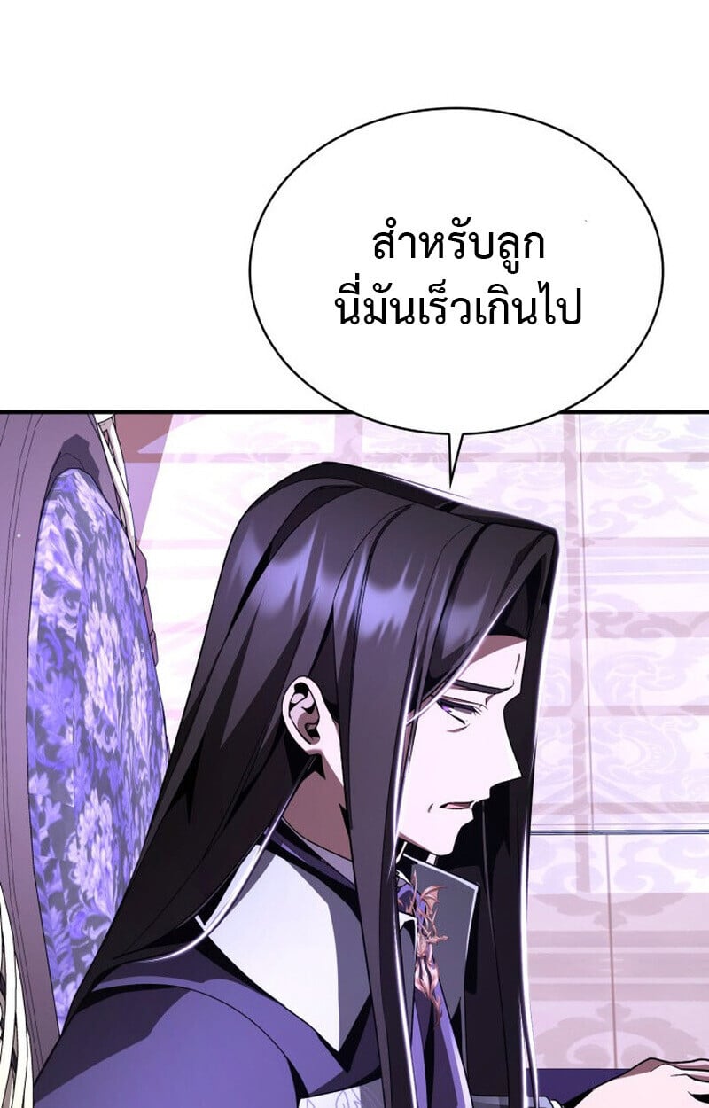 Dukedom ตอนที่ 21 10