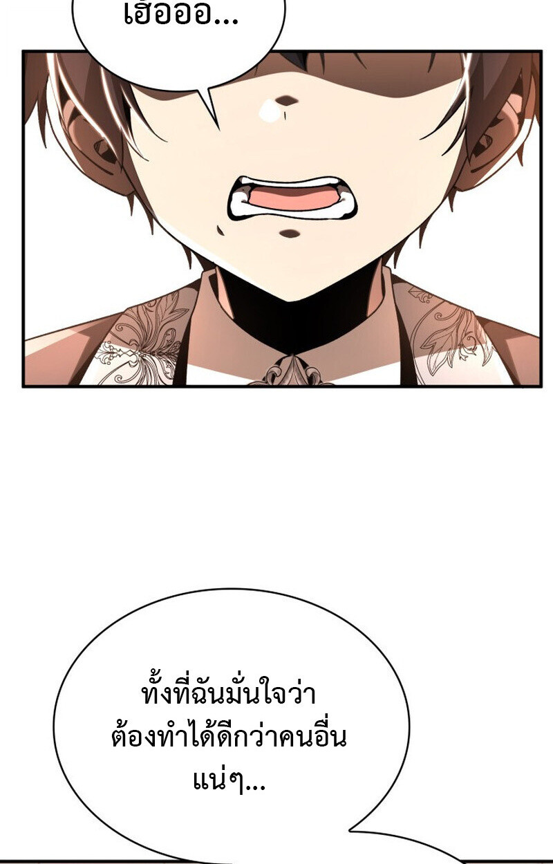 Dukedom ตอนที่ 21 18