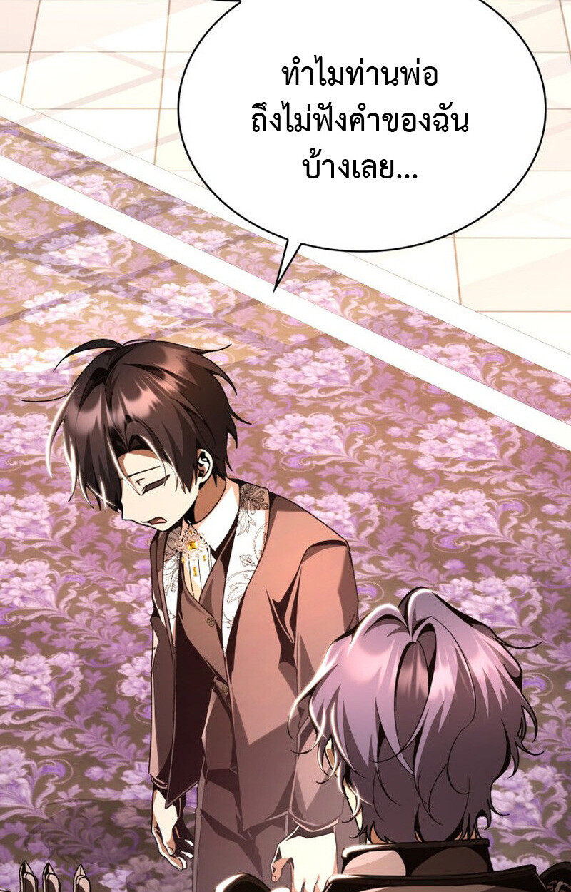 Dukedom ตอนที่ 21 19