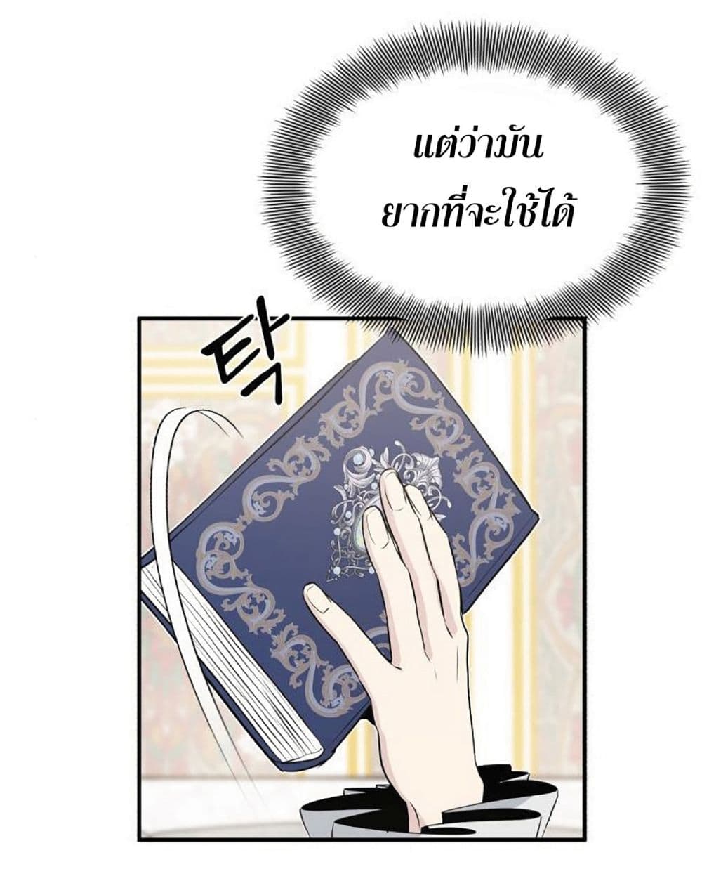 The Dark Magician Transmigrates After 66666 Years ตอนที่ 2 หน้า 102