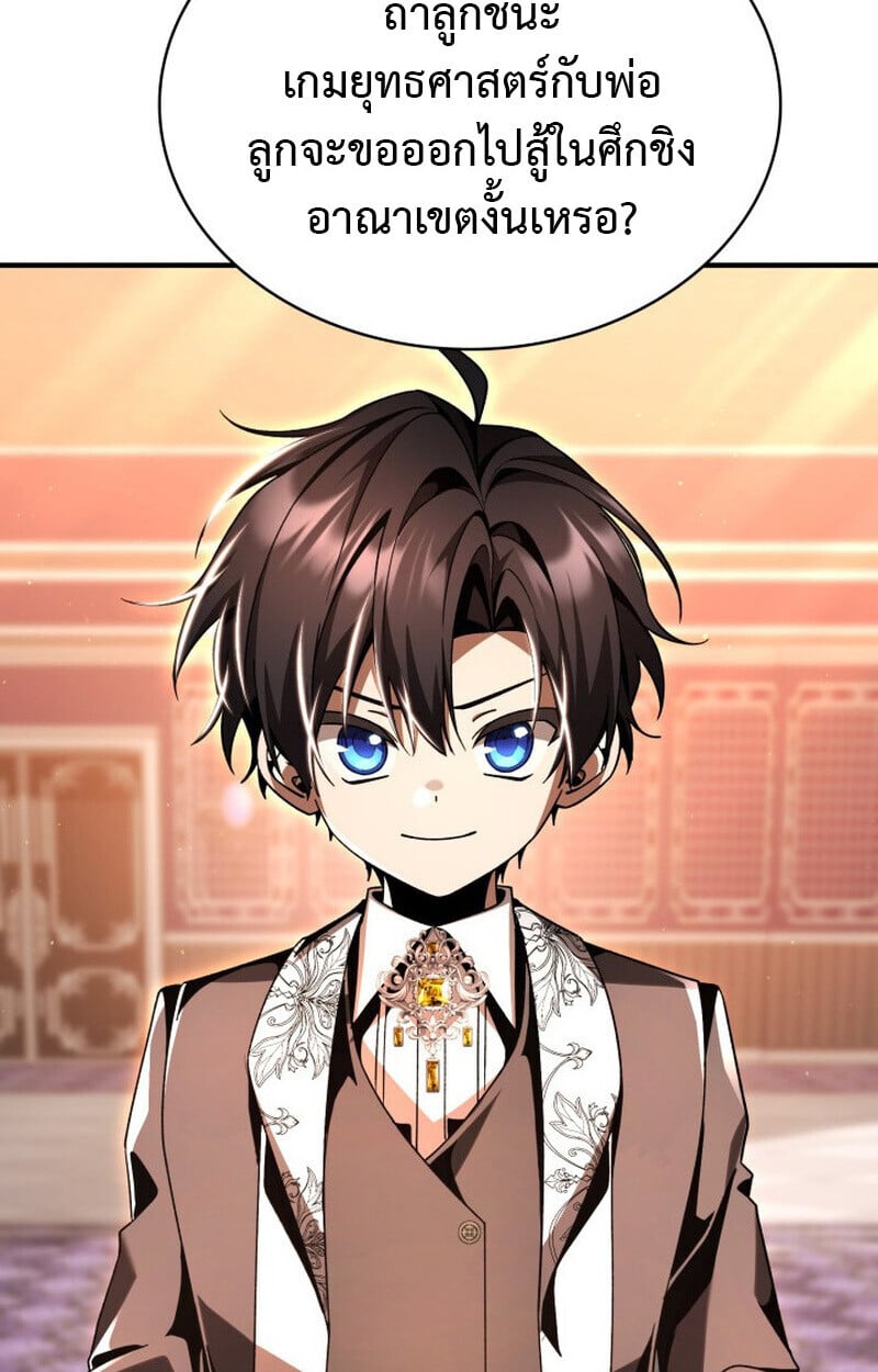 Dukedom ตอนที่ 21 38