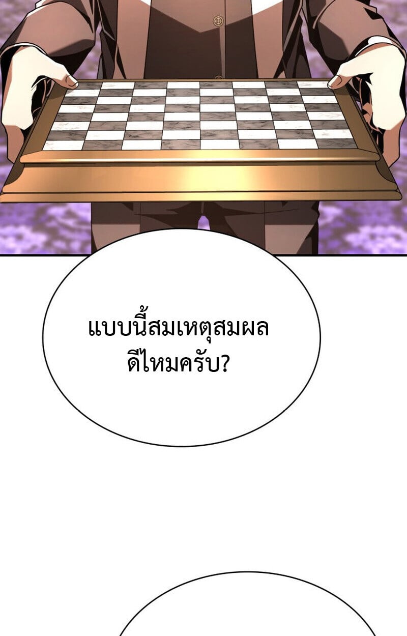 Dukedom ตอนที่ 21 39