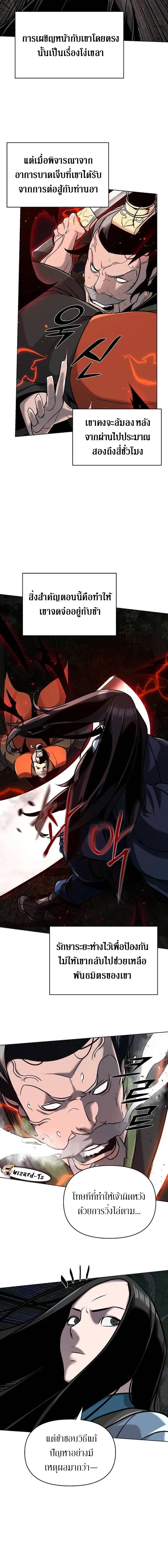 The Mysterious World’s Greatest Martial Artist Little Prince เจ้าชายน้อย ศิลปินศิลปะการต่อสู้ที่ยิ่งใหญ่ที่สุดในโลกลึกลับ ตอนที่ 21 หน้า 4