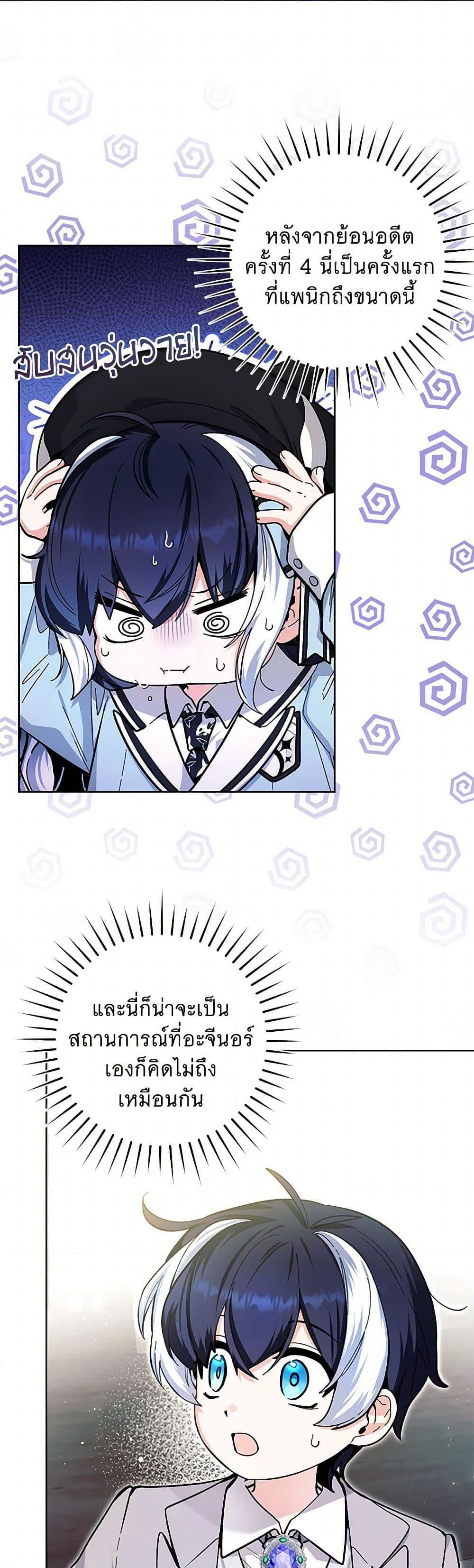 Black Killer Whale Baby สาวน้อยวาฬเพชฌฆาตดำ ตอนที่ 21 หน้า 4