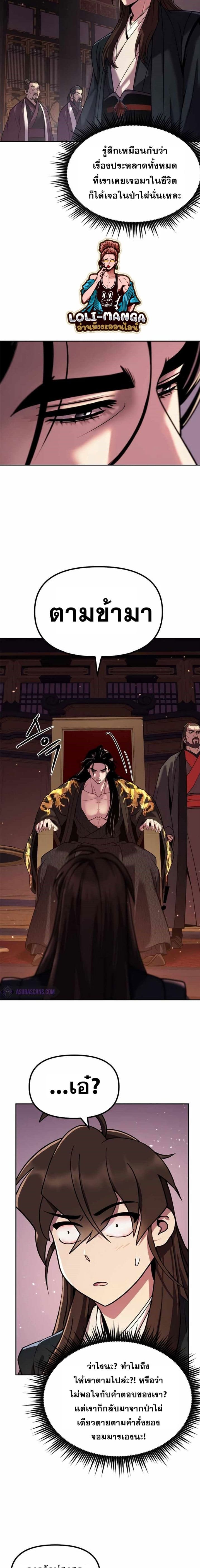 Chronicles of the Demon Faction ตำนานการเกิดใหม่ในลัทธิมาร ตอนที่ 21 หน้า 4