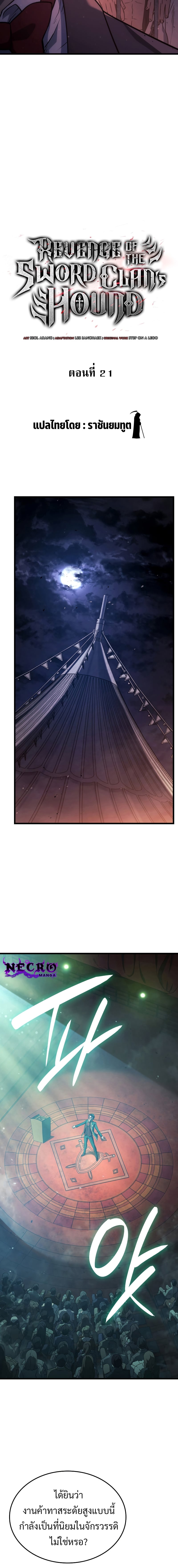 Revenge of the Iron-Blooded Sword Hound ตอนที่ 21 หน้า 4