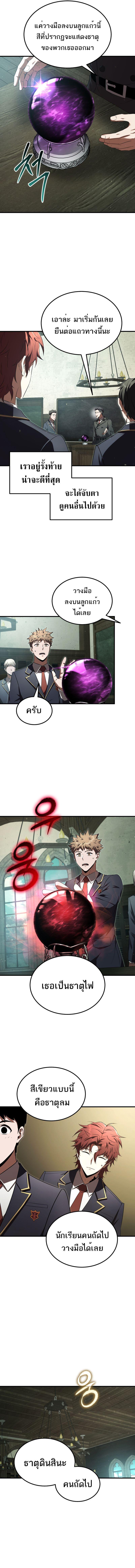 The Fox-Eyed Villain of the Demon Academy เปลี่ยนชะตาวายร้ายแห่งสถาบันปีศาจ ตอนที่ 21 หน้า 4