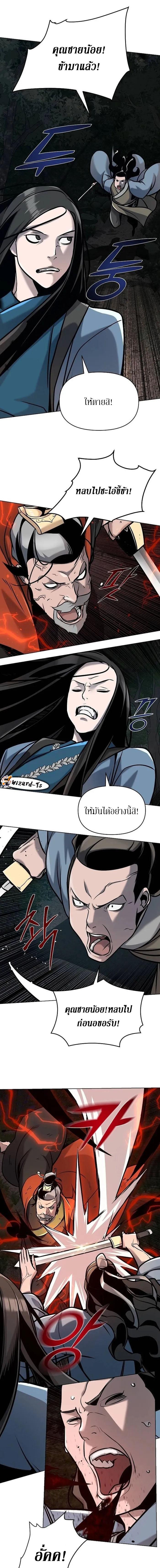 The Mysterious World’s Greatest Martial Artist Little Prince เจ้าชายน้อย ศิลปินศิลปะการต่อสู้ที่ยิ่งใหญ่ที่สุดในโลกลึกลับ ตอนที่ 21 หน้า 5