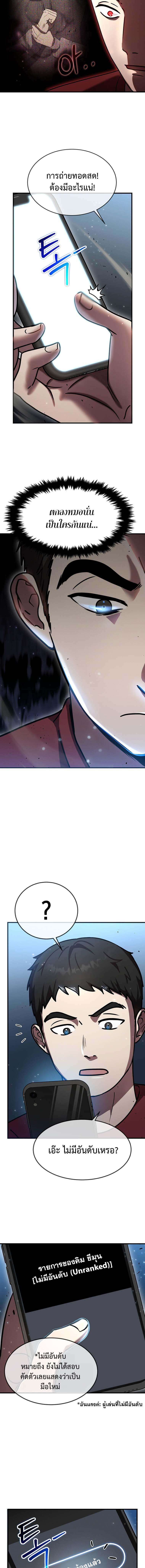 Regressed Genius Creates Mythic Items การกลับมาของอัจฉริยะผู้สร้างอาวุธตำนาน ตอนที่ 21 หน้า 5