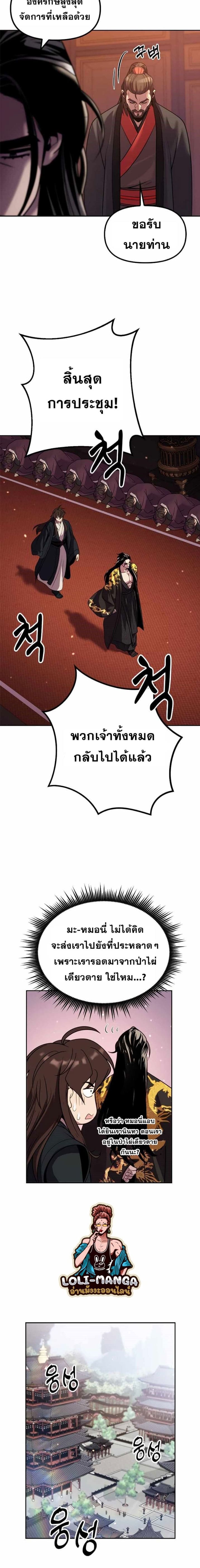 Chronicles of the Demon Faction ตำนานการเกิดใหม่ในลัทธิมาร ตอนที่ 21 หน้า 5