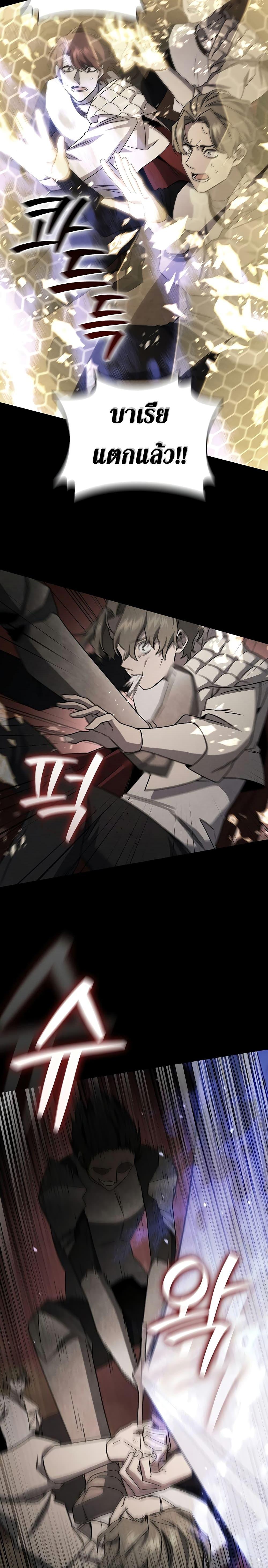 Dragon-Devouring Mage ย้อนเวลาจอมเวทย์กลืนมังกร ตอนที่ 21 หน้า 5