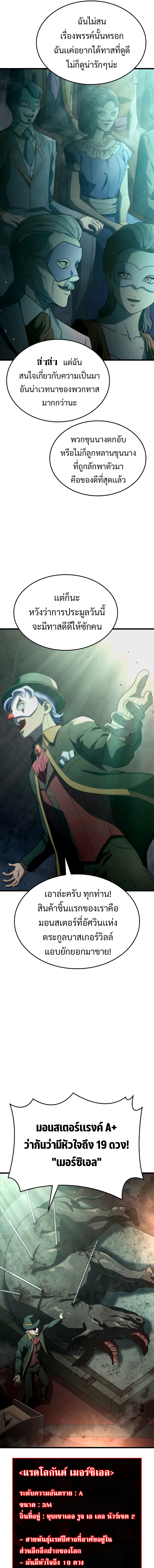 Revenge of the Iron-Blooded Sword Hound ตอนที่ 21 หน้า 5