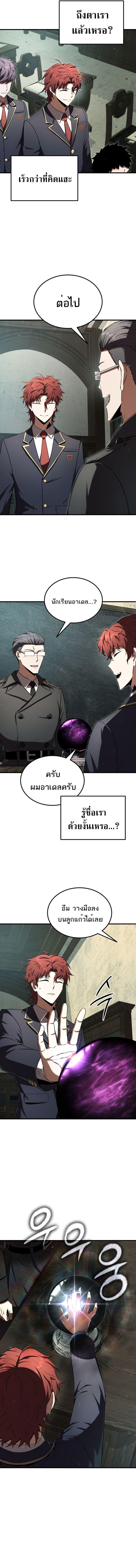 The Fox-Eyed Villain of the Demon Academy เปลี่ยนชะตาวายร้ายแห่งสถาบันปีศาจ ตอนที่ 21 หน้า 5