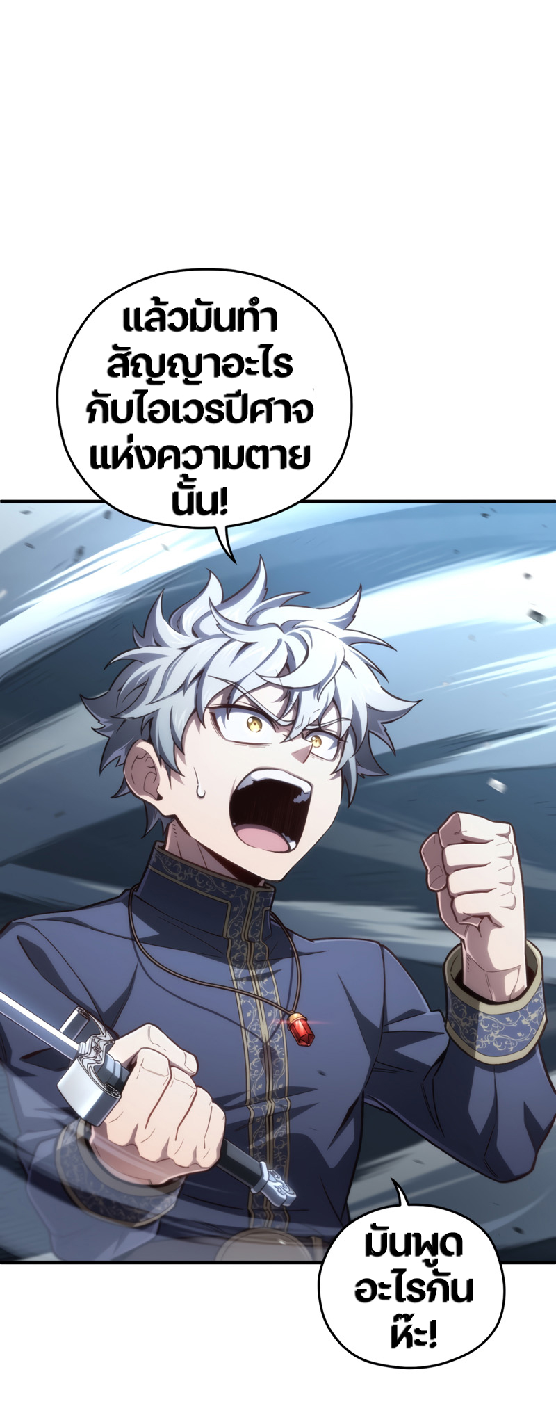 Damn Reincarnation ชีวิตใหม่ของนักรบผู้เสียสละ ตอนที่ 21 หน้า 23