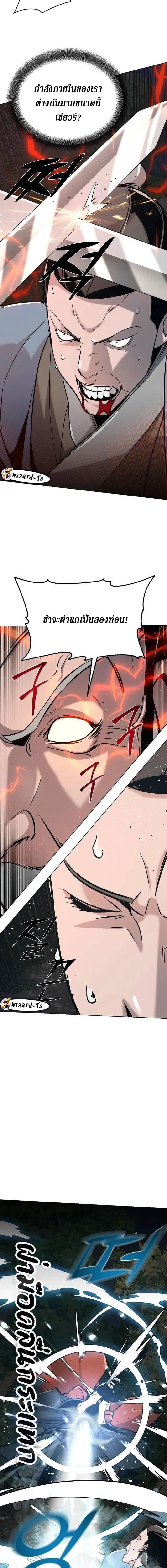 The Mysterious World’s Greatest Martial Artist Little Prince เจ้าชายน้อย ศิลปินศิลปะการต่อสู้ที่ยิ่งใหญ่ที่สุดในโลกลึกลับ ตอนที่ 21 หน้า 6